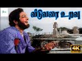          veedu varai uravu  t m s  song  kannadasan  4k song