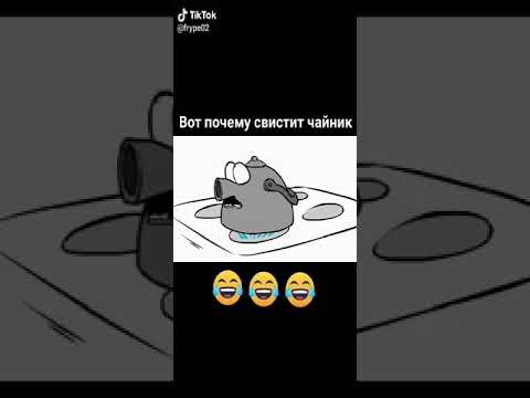 Почему свистит чайник