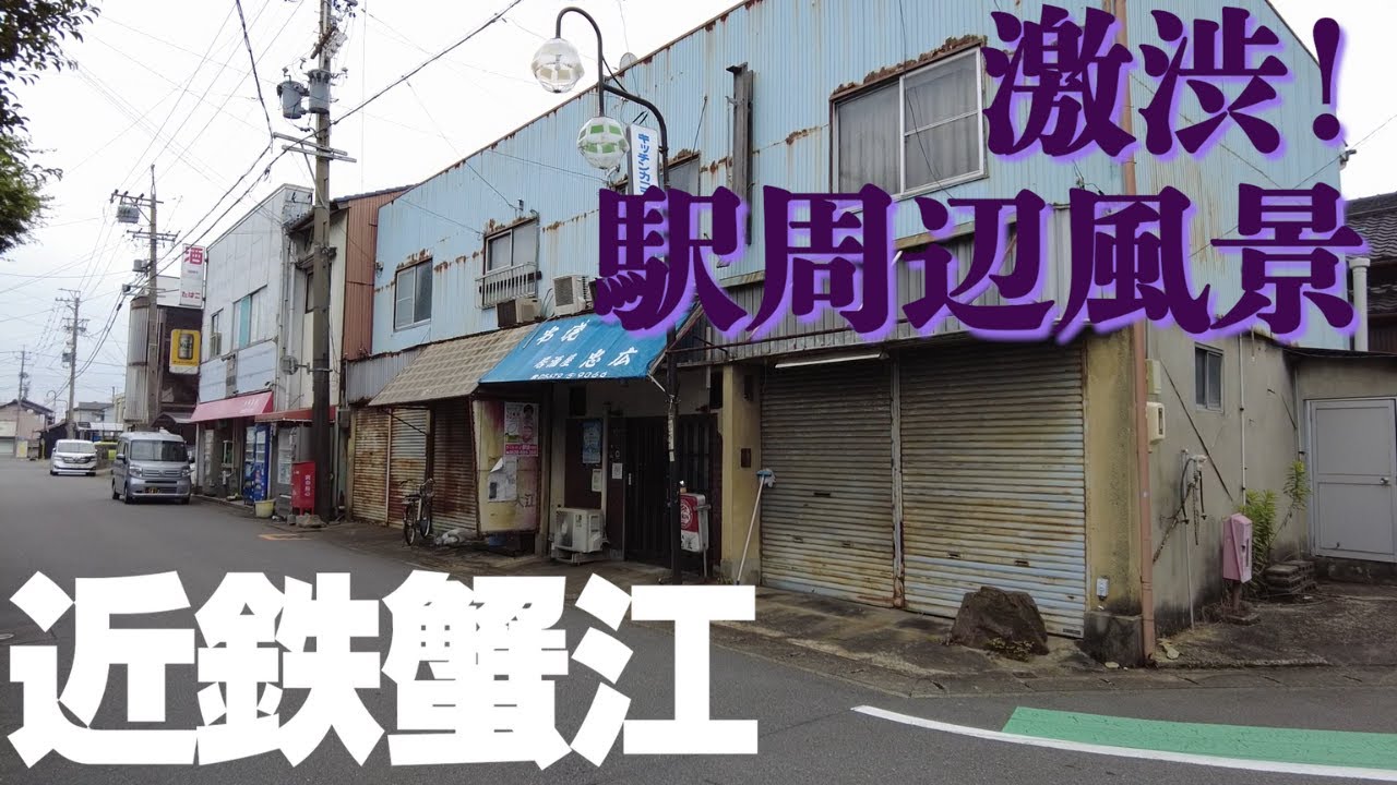 【愛知県蟹江町】名古屋から急行で10分！近鉄蟹江駅前散策