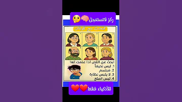 للأذكياء ركز في الصوره ثم أختار صح القران الكريم Quran راحة نفسية Shorts 