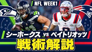 NFL 2026] A Quick Recap of the Season Opener! Seahawks vs