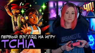 Новинка: Tchia! Прохождение на русском языке, первый взгляд