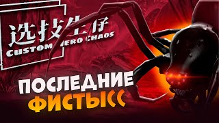 :    Custom Hero Chaos?
