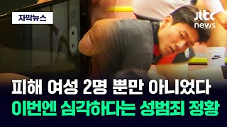 [자막뉴스] 황의조 이번엔 심각하다…경찰이 찾은 또 다른 영상에 '발칵' / JTBC News