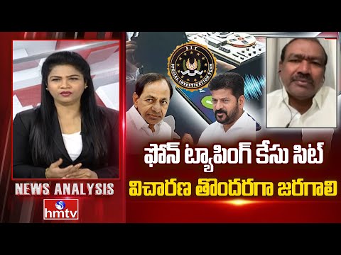 DEBATE : ఫోన్ ట్యాపింగ్ కేసు సిట్ విచారణ తొందరగా జరగాలి |  BJP Leader Laxmi Narayana | hmtv - HMTVNEWS