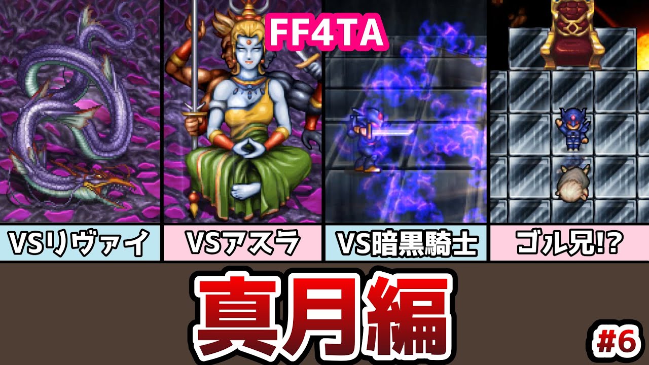 아수라(파이널 판타지 IV) - 나무위키