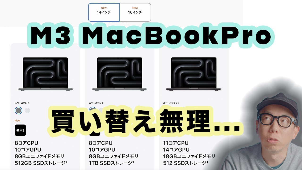 雑談】円安でMacBookProが高くなりすぎて買い替えができません