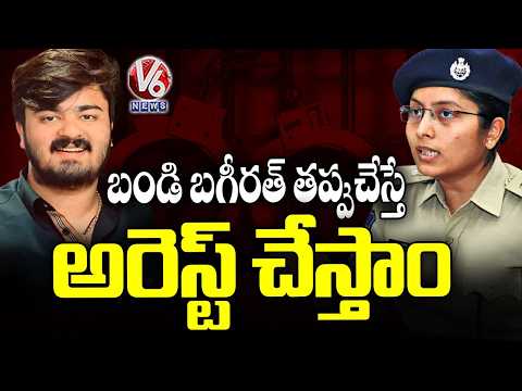 If Bandi Bhagirath Commited Crime, We Will Arrest Him: DCP Rituraj | V6 News - V6NEWSTELUGU