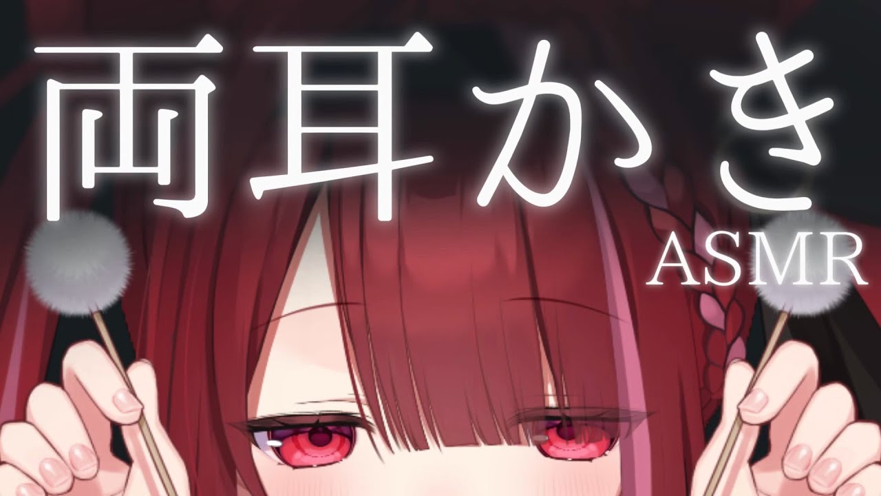 【ASMR/3Dio】両耳同時に癒しのごりごり耳かき。極上の耳掃除。睡眠┆囁き┆Earcleaning┆Whispering┆Vtuber【星めぐり学園/切熊ゆに】