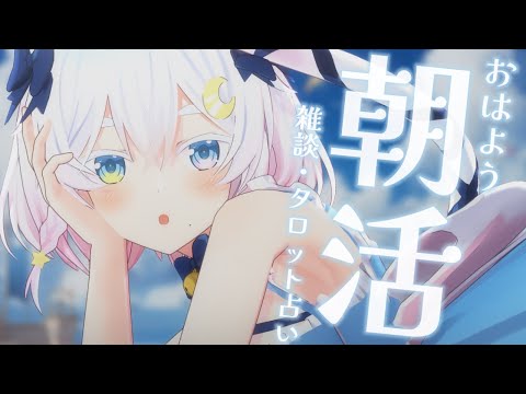 〖 #朝活 〗かいぬし様、行ってらっしゃいませ💗 morning stream !!〖 Vtuber /#猫乃ユキノ 〗