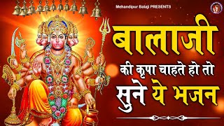 बालाजी की कृपा चाहते हो तो सुने ये भजन | New Balaji Bhajan 2021 | Mehandipur Balaji | Balaji Hit भजन