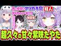 【紫咲たやた】突然の狂人ムーブで銀城サイネを脅かしたりAIにしっかり騙される花芽なずな、そして久々の兎咲ミミに甘えまくる紫宮るな【紫宮るな/花芽なずな/兎咲ミミ/銀城サイネ/ぶいすぽっ！/切り抜き】