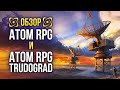 Обзор ATOM RPG и ATOM RPG Trudograd. Наш ответ Fallout