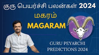 Guru Peyarchi 2024 | Magaram | மகரம் | குரு பெயர்ச்சி பலன்கள் | Nithilan Dhandapani