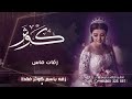 زفة عروس باسم كوثر فقط 2022 زفات عروس باسم كوثر للكلب 0500325597