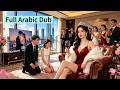 مدبلج عربي انتقام الوريثة أخفيت هويتي الحقيقية لأجعل خائني يذوق مرارة الندم 
