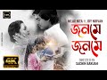 Jonome Jonome 4K || Nilav Nita || Joy Nirvan || Chinmoy Kaushik || Pranoy Dutta || Sachin Baruah