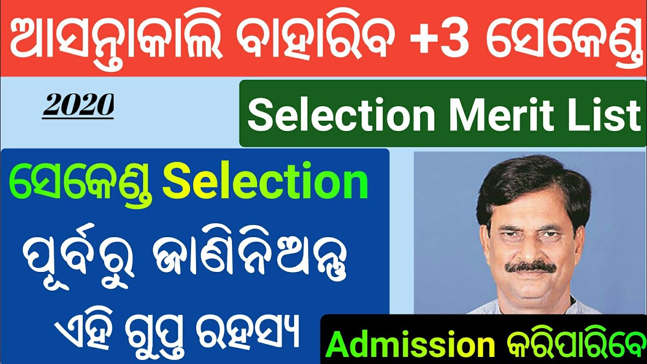 Plus 3 Second Selection Merit List Date 2020 || +3 Second Merit List ...