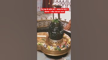 पितृ पक्ष के प्रदोष का उपाय 🪔🕉️🌿🙏#upay #pandit_pradeep_ji_mishra #viralshort