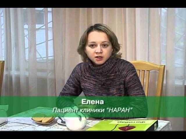 Отзывы пациентов о Наране