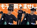 【私物】車買って金欠なので、、持ってる服で着まわせるアイテム紹介！（supreme•Levi’s•NIKE…）