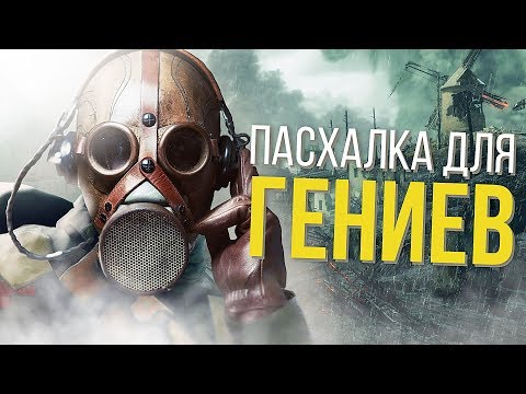САМАЯ СЛОЖНАЯ ПАСХАЛКА BATTLEFIELD