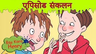 Bas Karo Henry बस करो हेनरी! भयानक लंच लेडी! विशाल पूर्ण एपिसोड Hindi Cartoons by Bas Karo Henry 7,041 views 11 days ago 1 hour, 26 minutes