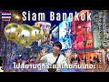 【タイ・バンコク】タイの原宿！？「サイアム」にタイのトレンドを探しに行こう！(2023)