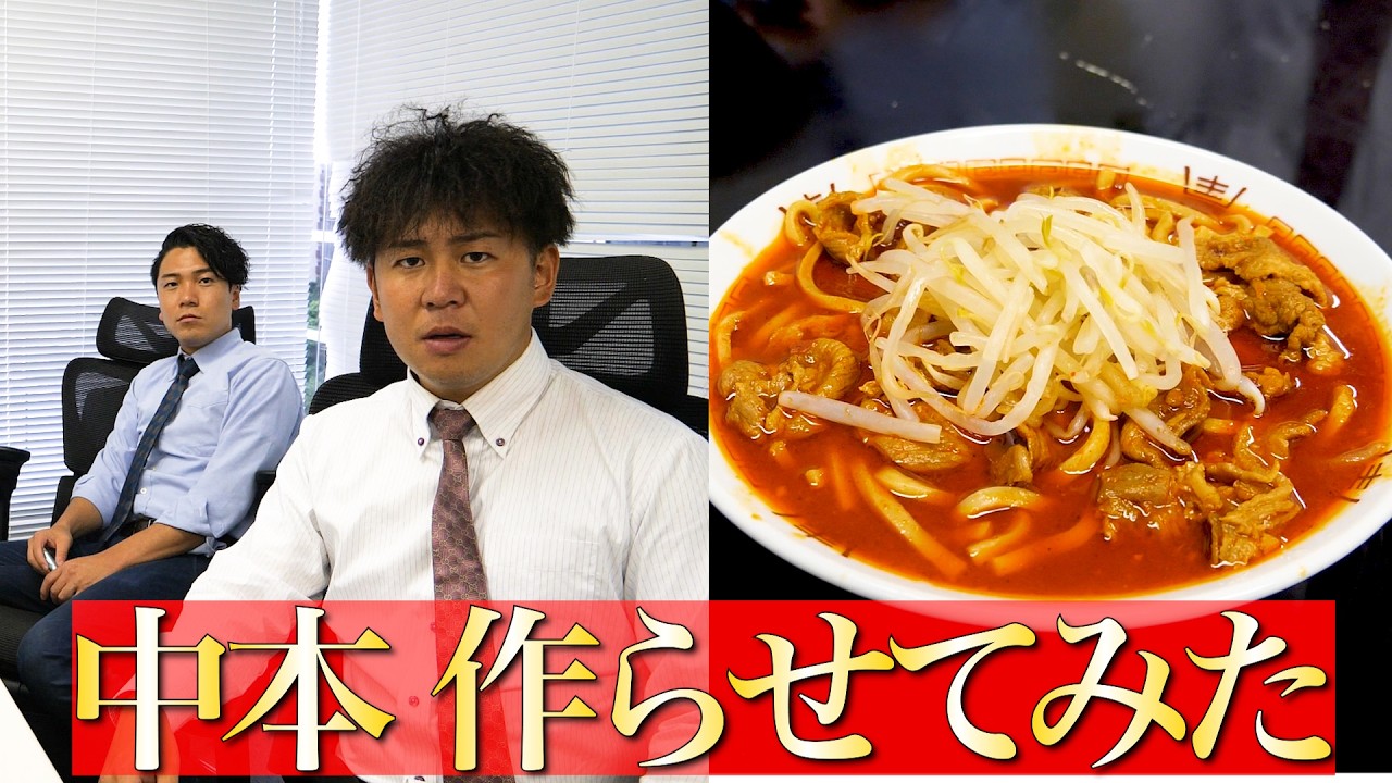 上司に「蒙古タンメン」作らせたら本格的すぎた。