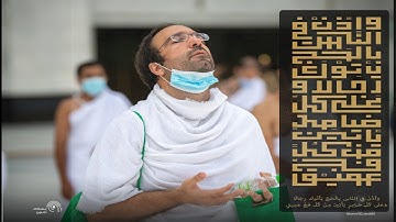 { وأذن في الناس بالحج } تلاوة عراقية باكية ونادرة لآيات الحج | د. ياسر الدوسري #الحج #حج2020