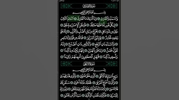 اول سورة الطارق🌹🌹