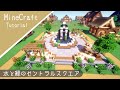 【マイクラ】噴水のある中央広場の作り方！公園を建築したよ【マインクラフト】