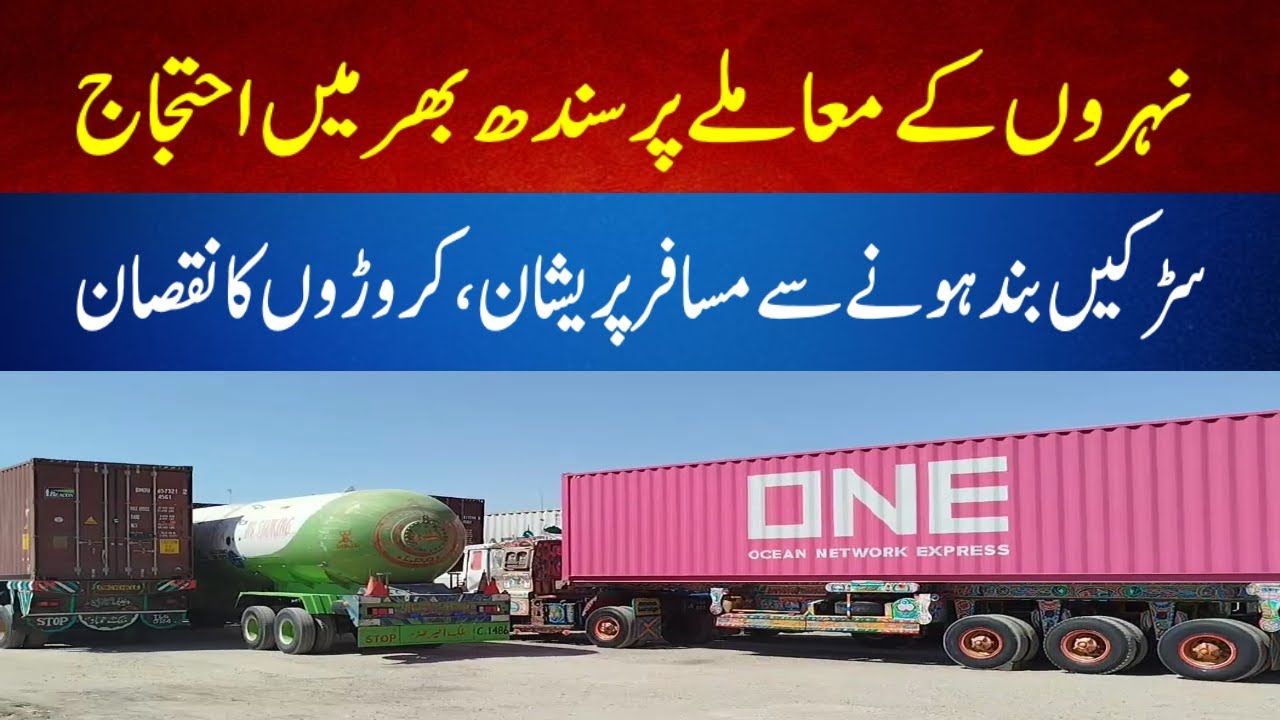 Protests Across Sindh  |  Roads Are Closed And  Passengers Worried - The Vision News(TVN)