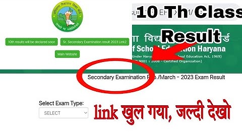 how to check haryana 10th board result 2023 | haryana board 12th ka result kaise check karen