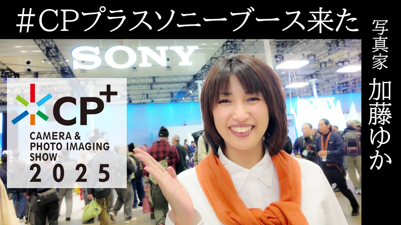 CP+2025 sony「CPプラスソニーブース来た」FE 400-800mm F6.3-8 G OSS