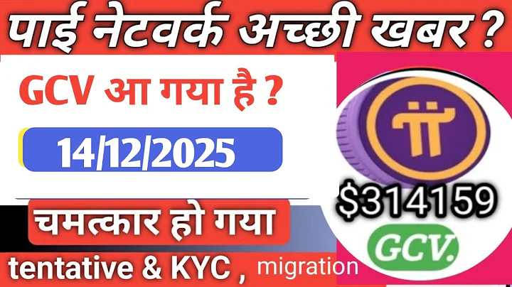 GCV आ गया PI NETWORK KYC TENTATIVE APPROVAL FIX! Verify Phone Number  || 100% ‎⁨@usrdtechchampion  