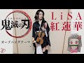 【ヲタリストAyasa】バイオリンで "鬼滅の刃"「紅蓮華」を弾いてみたGurenge -Kimetsu no Yaiba (Demon Slayer)