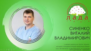 Эмбриолог Синенко Виталий Владимирович