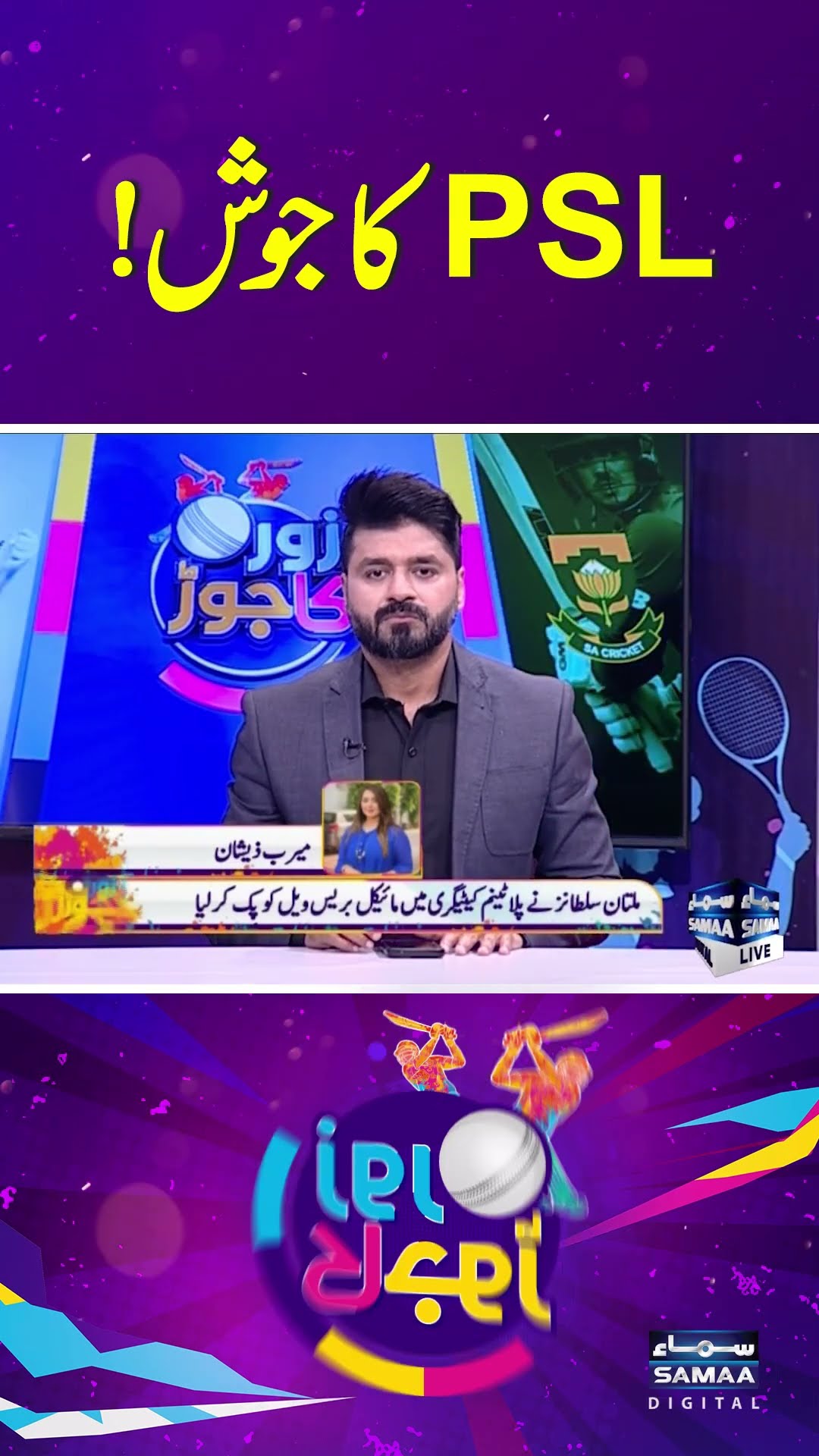 PSL Drafting: Players Excited and Eager for Big Stage | SAMAA TV | ZOR KA JOR