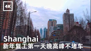 ⁴ᴷ (Feb 10)上海新年复工第一天肇嘉浜路天钥桥路 Shanghai, Tianjiaqiao Road, Zhaojiabang Road