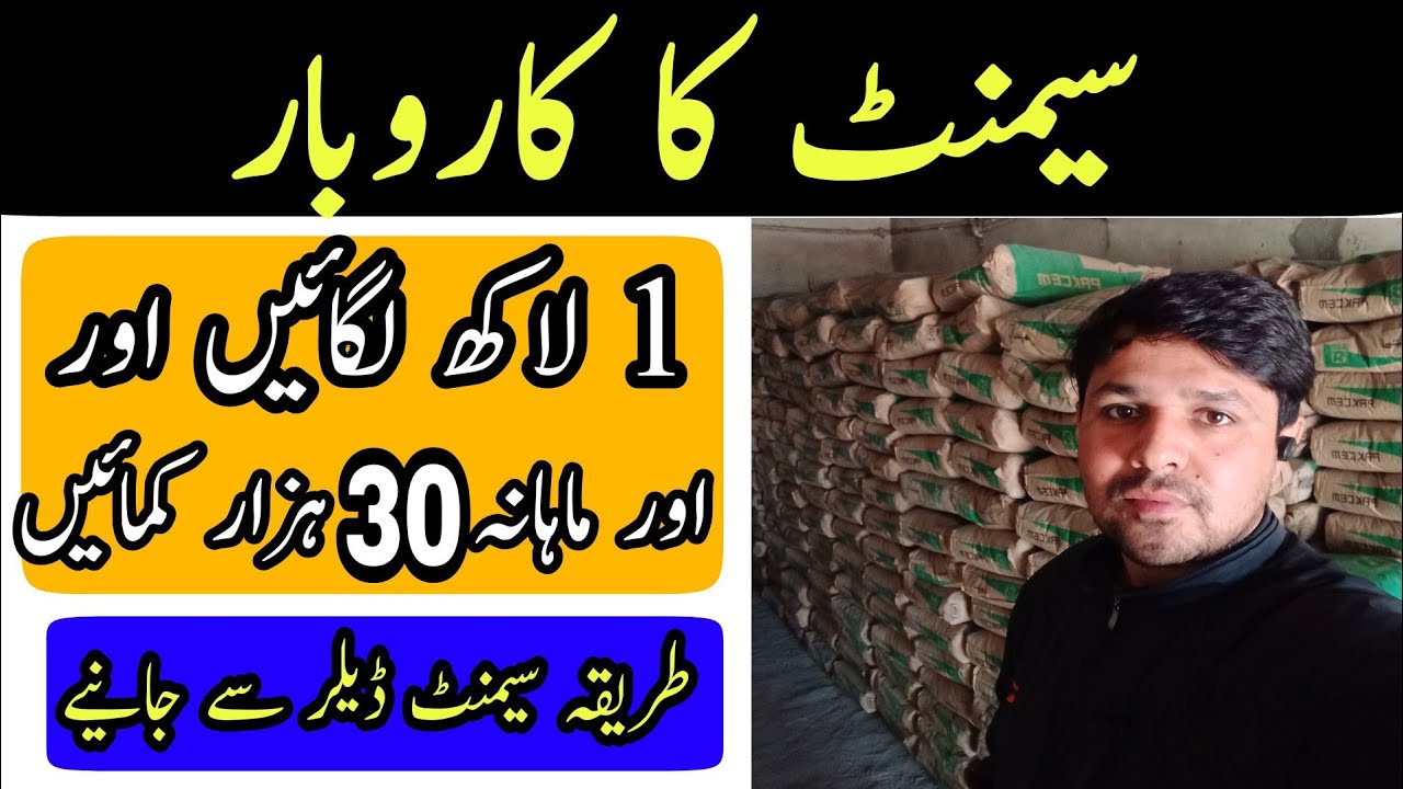 Cement business in Pakistan | Cement business ideas in Pakistan - YouTube