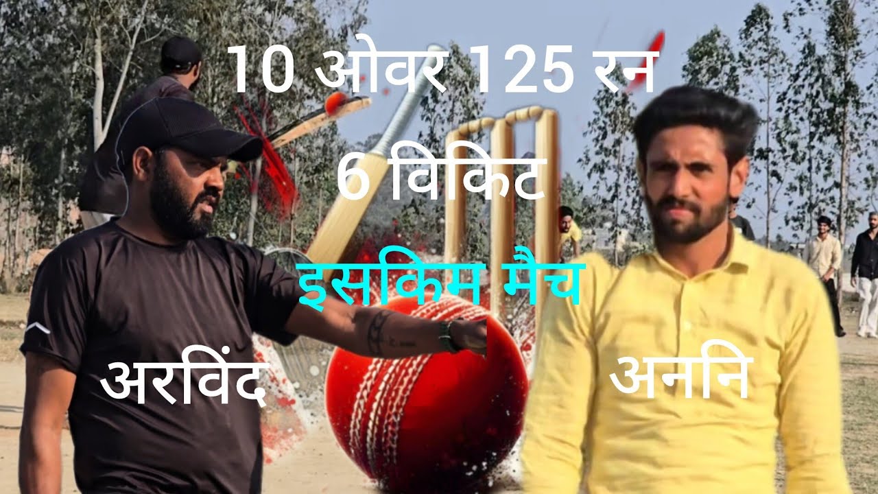 चैलिंज इसकिम 10 ओवर 125 रन saharanpur #cricket #cricketlover #faimgour video