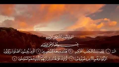 سورة لقمان ،صوت رائع جميل مؤثر ..للشيخ هيثم الدخين
