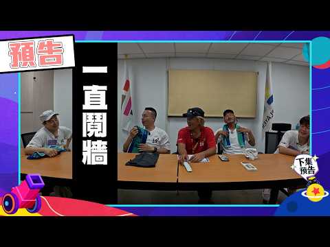 Mr. Player EP618: Teaming up against the Red Team! But why the constant infighting? | Teaser