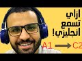 ليه كل اللي بيقولك اسمع أكتر بيضيع وقتك 