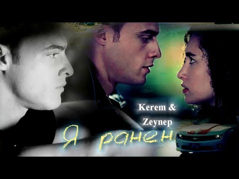 Kerem Sayer / Керем & Зейнеп / -  Я ранен