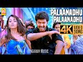 Palaanadhu Palaanadhu - 4K Video Song பலானது பலானது| Kuruvi | Vijay | Trisha | Vidyasagar | Ayngaran