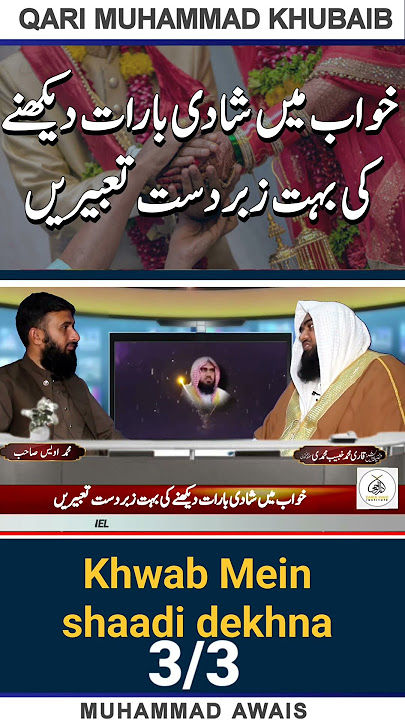 khwab mein shadi dekhna | sapne mein shadi dekhna | dream meaning | khwab ki tabeer | Dream in islam