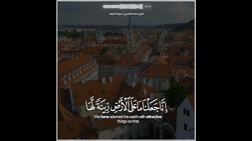 سعد الغامدي | حالات واتس اب دينية سورة الكهف 🥰🦋