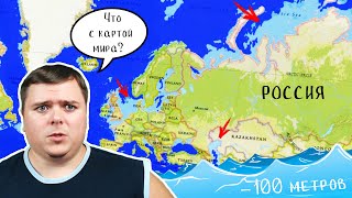 Что будет с РОССИЕЙ и Миром если уровень ОКЕАНА упадет на 100 метров?